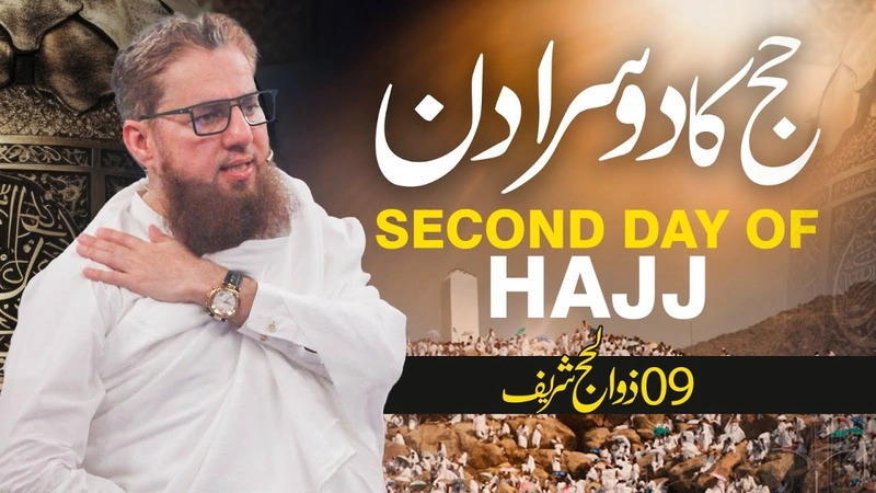 Hajj Ka Dosra Din | Second Day Of Hajj | Hajj Tarbiyati Ijtimah | Abdul Habib Attari